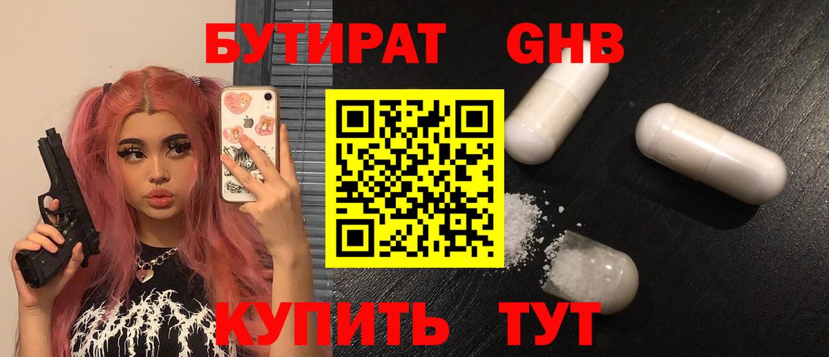БУТИРАТ BDO 33%  БУТИРАТ  Фурманов  Вход с VPN 