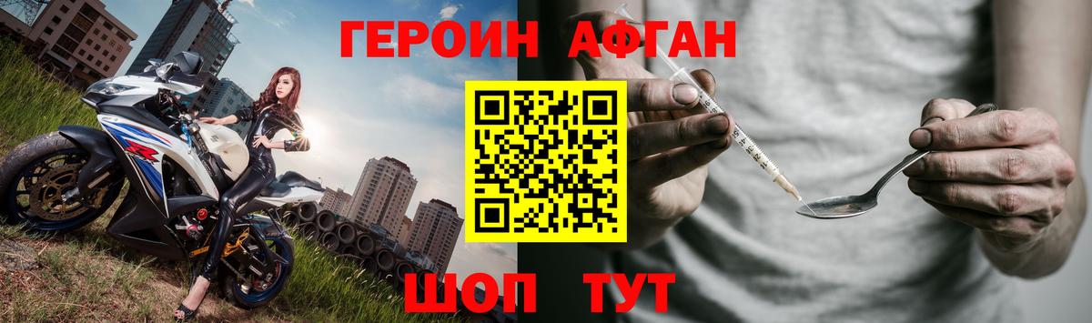 Фурманов  ГЕРОИН Афган  ГЕРОИН  Вход с VPN 