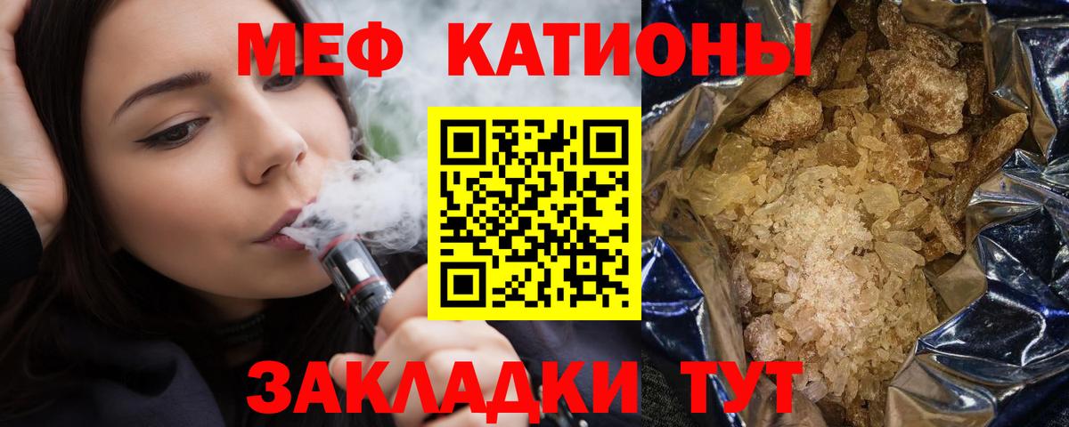 МЯУ-МЯУ кристаллы  Вход с VPN  МЕФ  Фурманов  Меф 