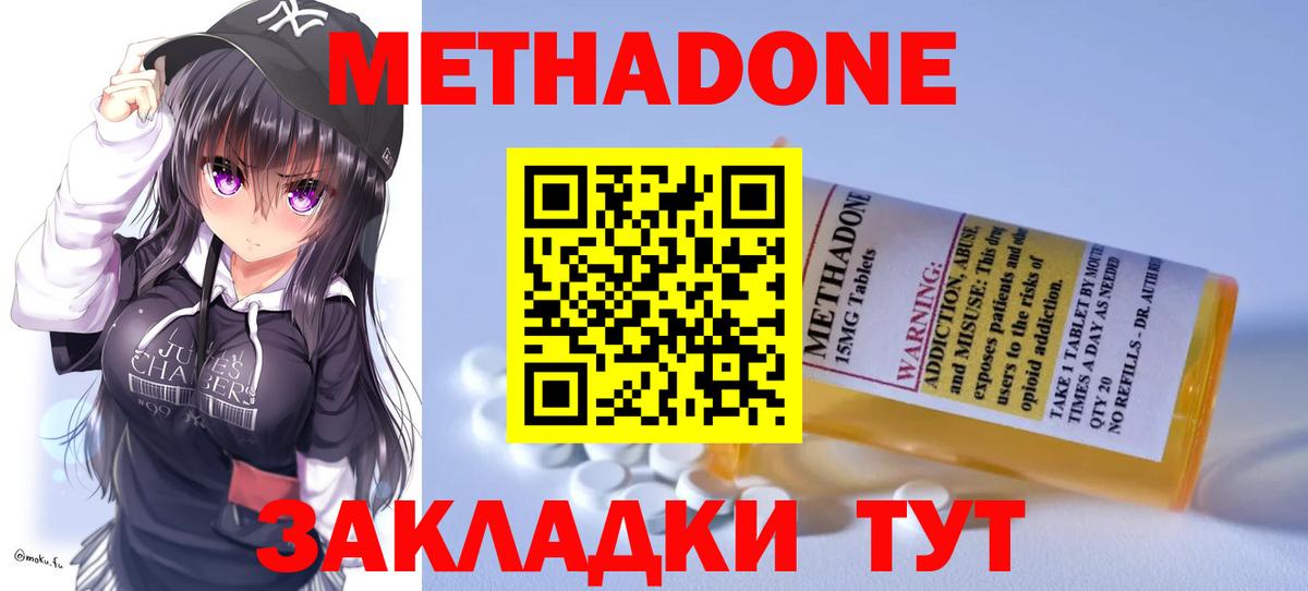 Метадон methadone  Метадон мёд  Вход с VPN  Фурманов 
