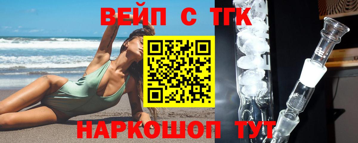 Дистиллят ТГК вейп с тгк  Дистиллят ТГК Wax  Вход с VPN  Фурманов 